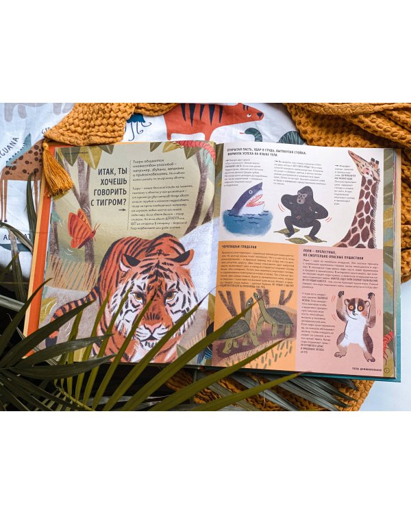 О чем рычит тигр? Как общаются животные в дикой природе