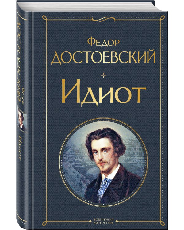 Набор "Великое пятикнижие Достоевского" (из 5 книг с шоппером)