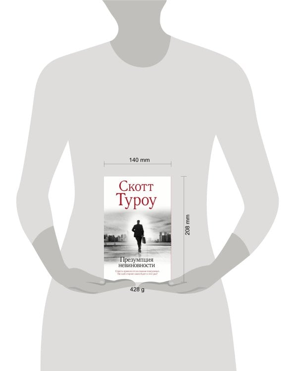 Презумпция невиновности