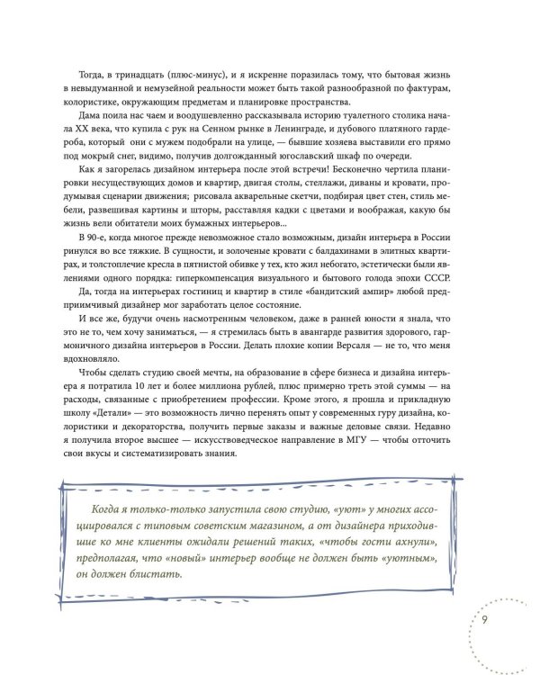 Крутая квартира. Современный дизайн жилых интерьеров