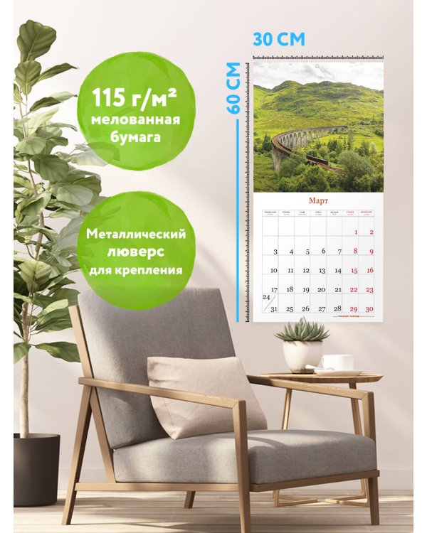 Самые красивые железные дороги мира. Календарь настенный на 16 месяцев на 2025 год (300х300 мм)