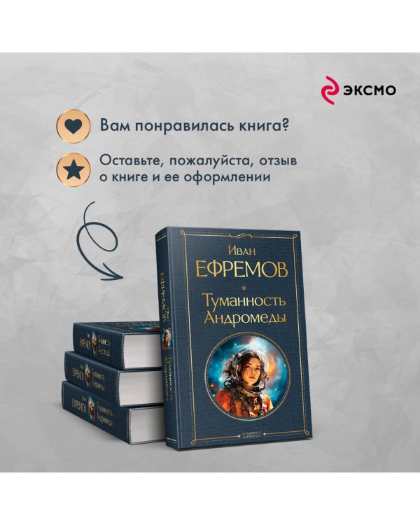 Туманность Андромеды