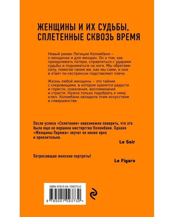 Женщины Парижа