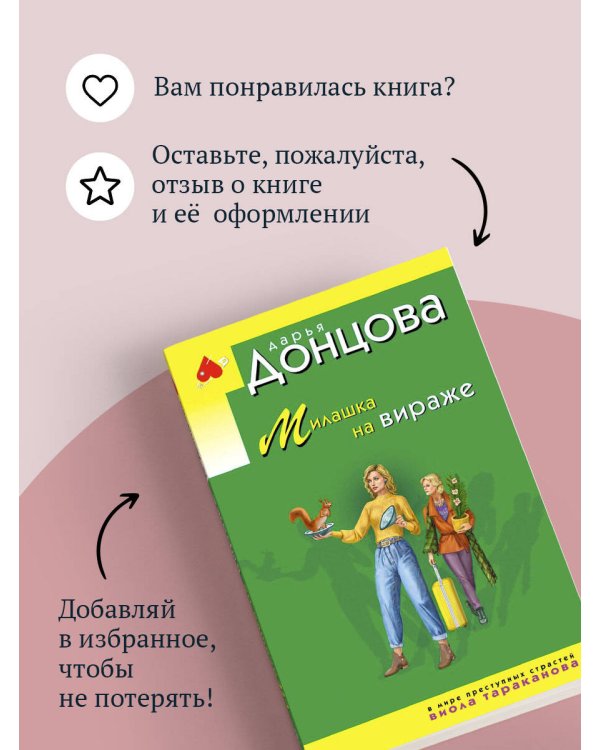 Милашка на вираже