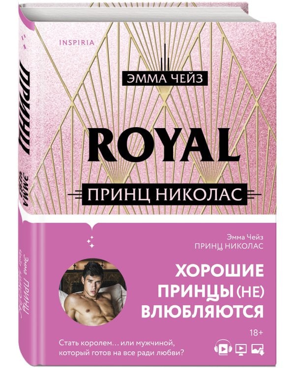 Принц Николас