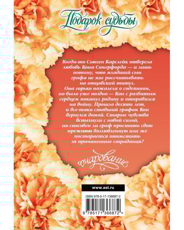 Подарок судьбы