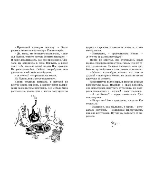 Путешествие в подземное царство