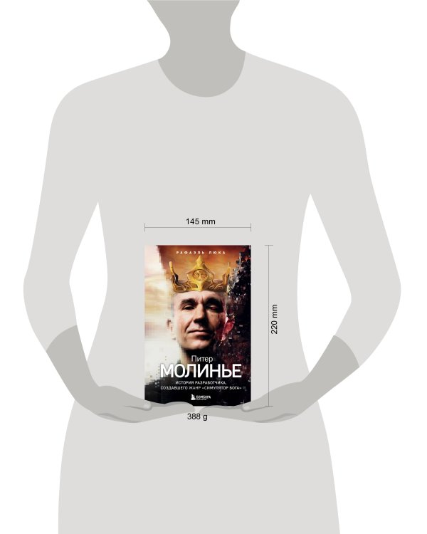 Питер Молинье. История разработчика, создавшего жанр «симулятор бога»