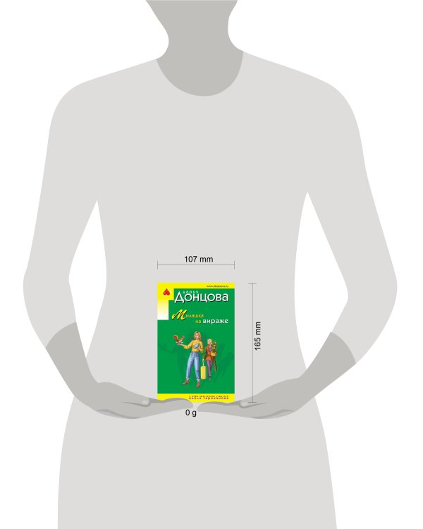 Милашка на вираже