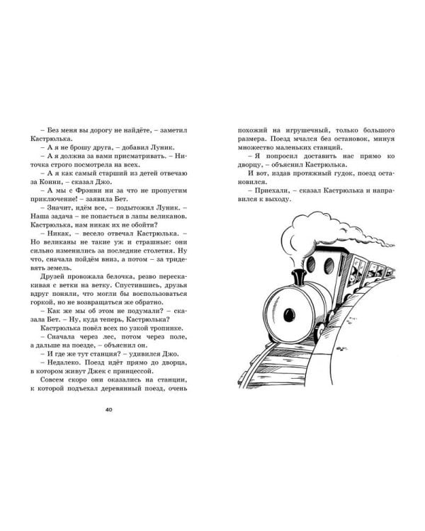 Путешествие в подземное царство