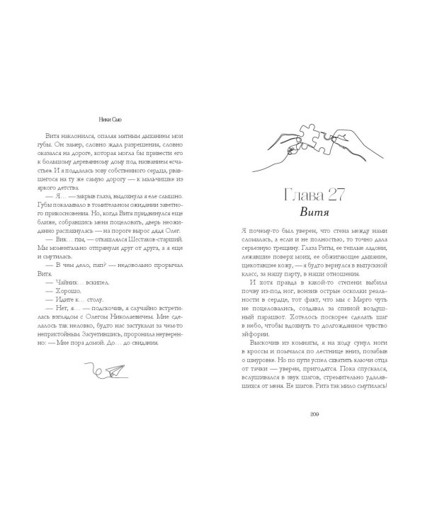 Комплект из 2 книг: Первые чувства. Ники Сью (ИК)