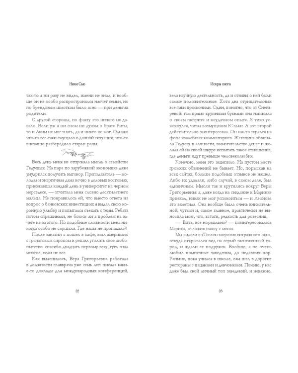 Комплект из 2 книг: Первые чувства. Ники Сью (ИК)