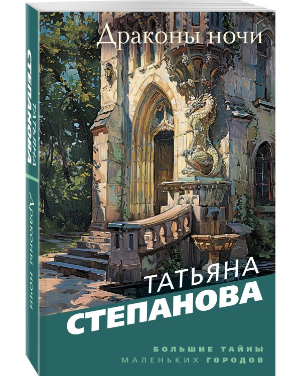 Драконы ночи