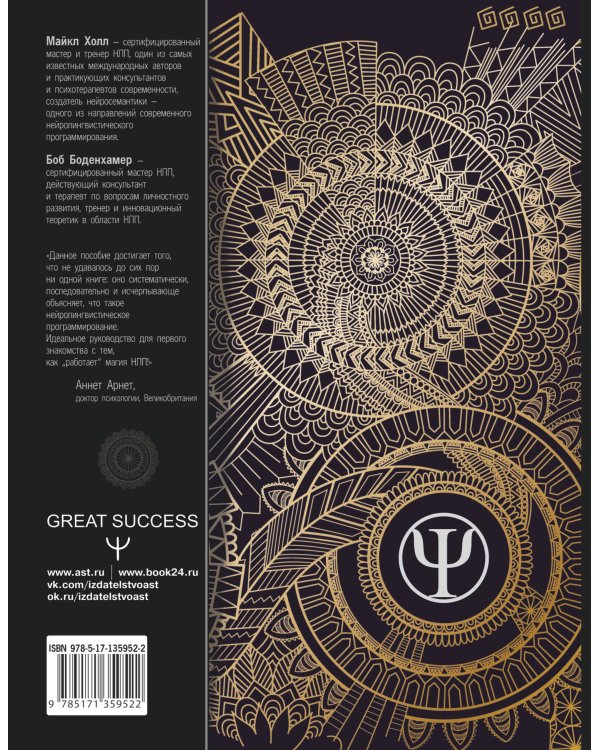 НЛП: Полный курс
