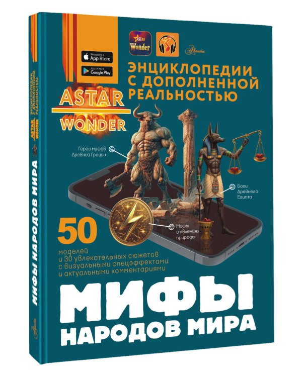 Мифы народов мира