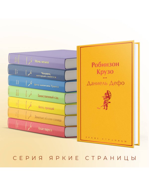 Робинзон Крузо