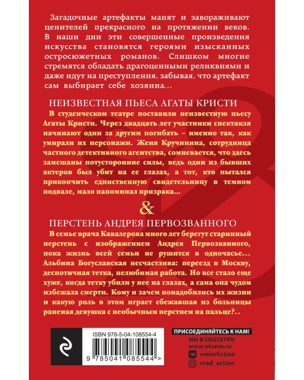 Неизвестная пьеса Агаты Кристи. Перстень Андрея Первозванного