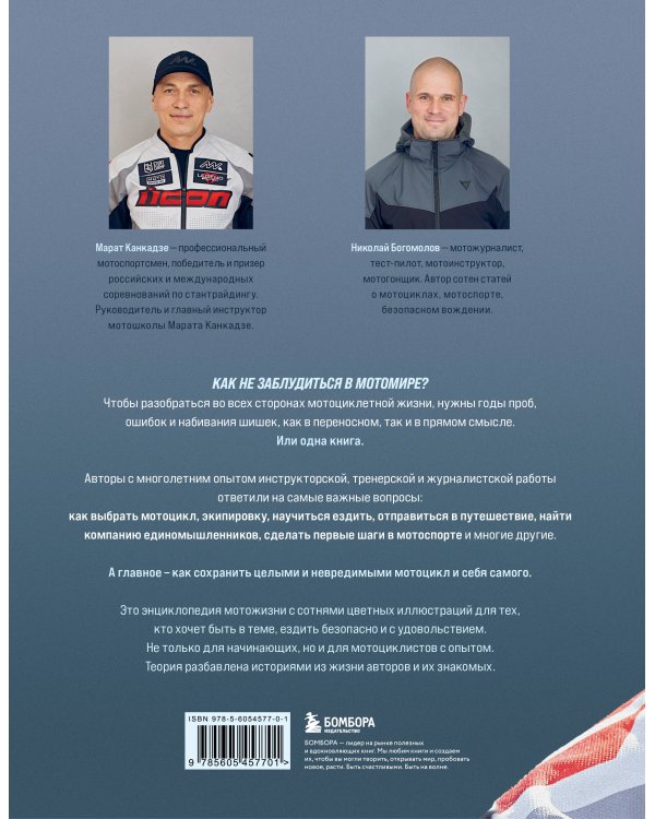 Как стать мотоциклистом