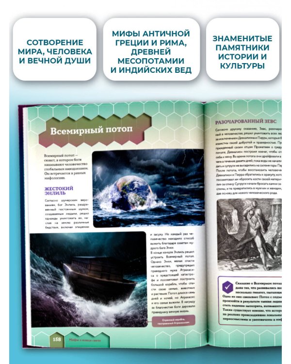 Мифы народов мира