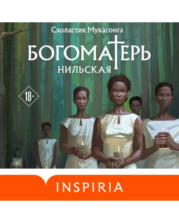 Богоматерь Нильская