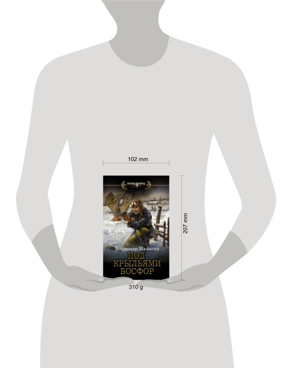 Под крыльями Босфор