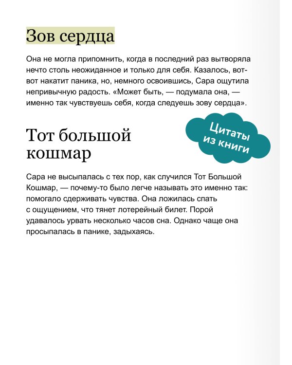 Собиратель историй