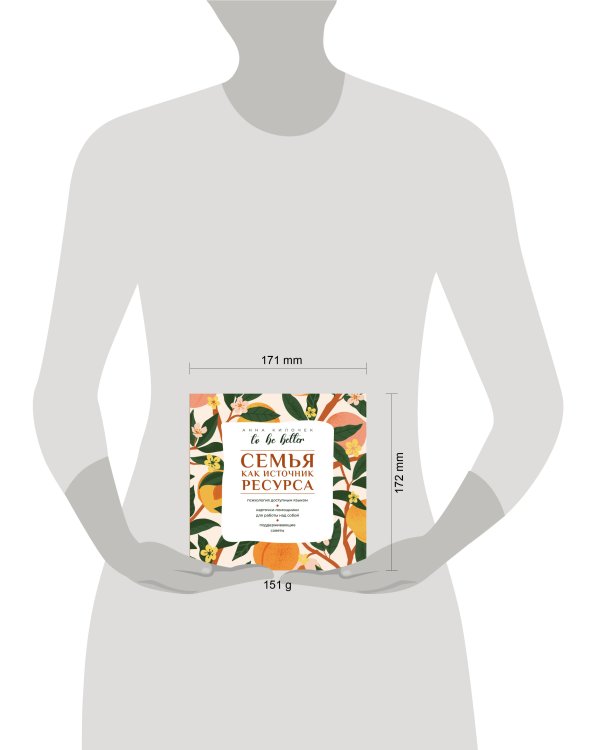 To be better. Семья как источник ресурса