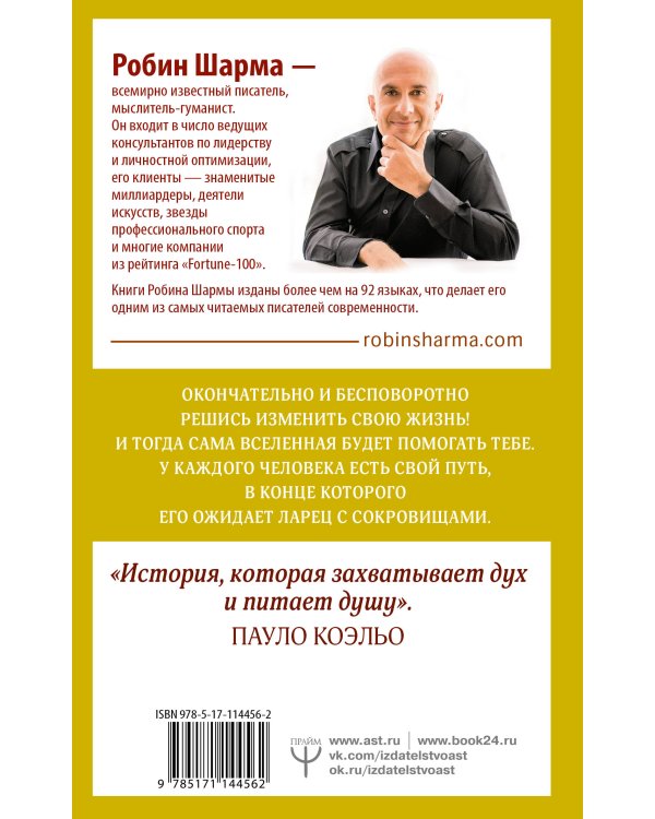 Монах, который продал свой "феррари". Притча об исполнении желаний и поиске своего предназначения