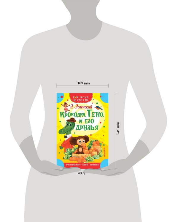 Крокодил Гена и его друзья