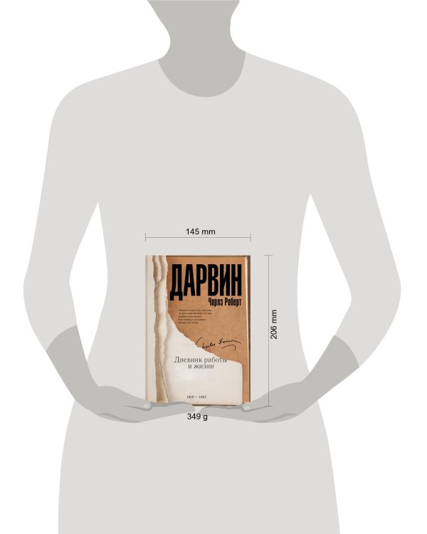 Дневник работы и жизни