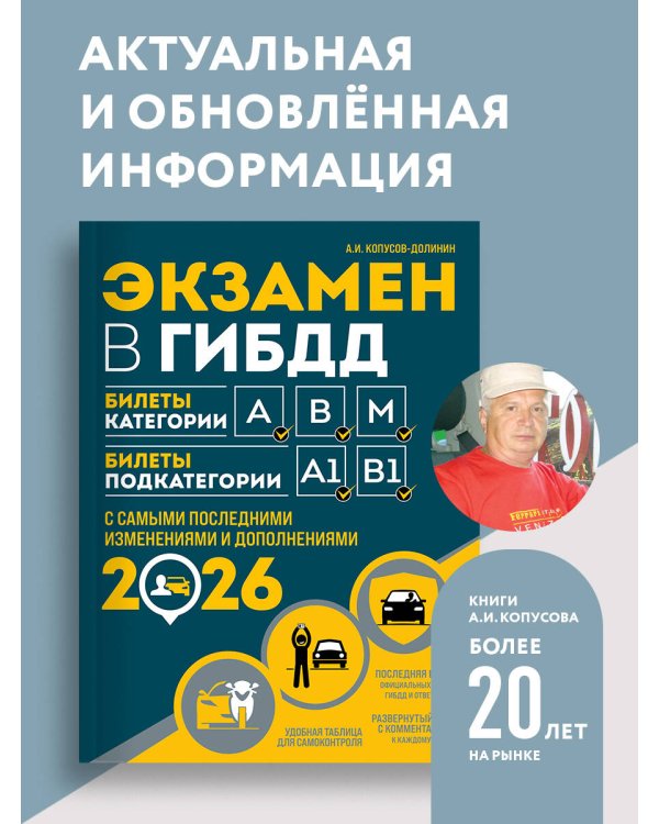 Экзамен в ГИБДД. Категории А, В, M, подкатегории A1. B1 с самыми посл. изм. и доп. на 2026 год