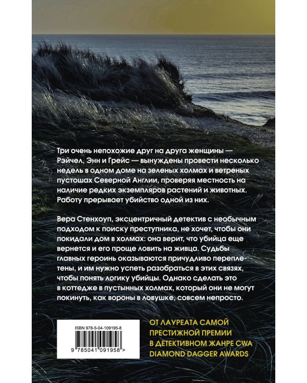 Ловушка для ворона