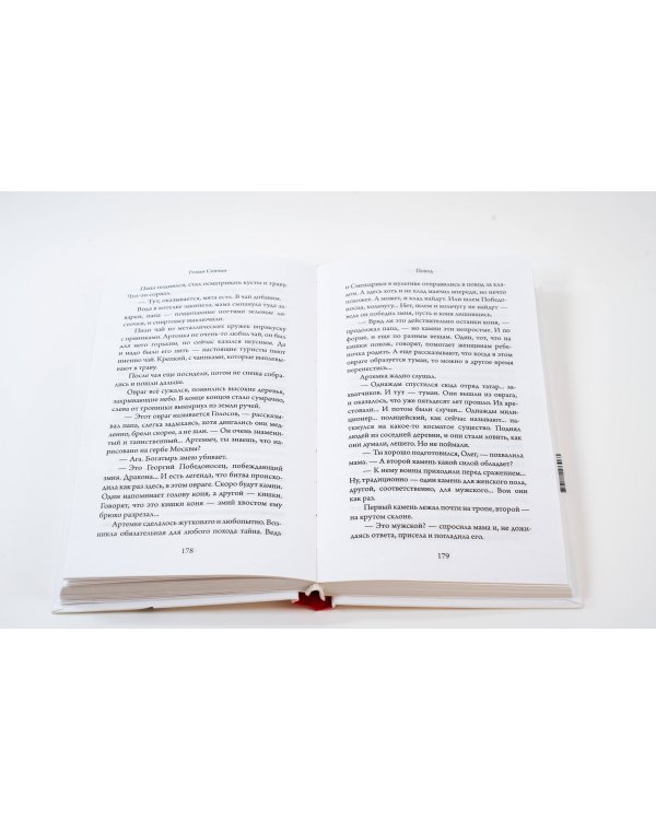 Остановка. Неслучившиеся истории