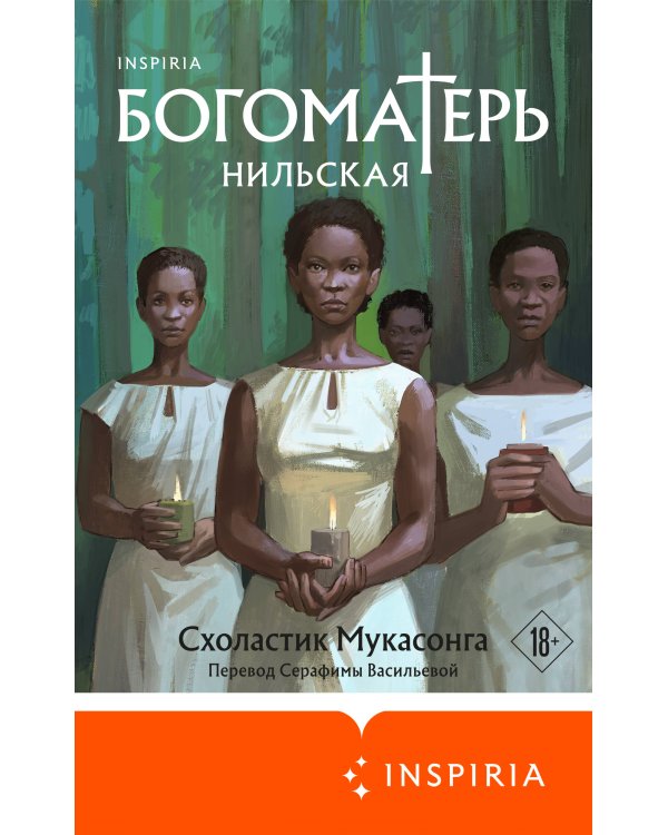 Богоматерь Нильская