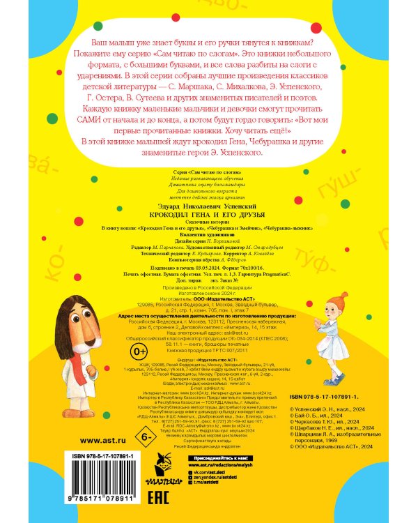 Крокодил Гена и его друзья
