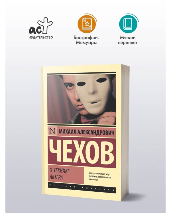 О технике актера