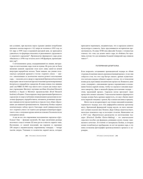 Заново изобретая колесо: молоко, микробы и битва за настоящий сыр