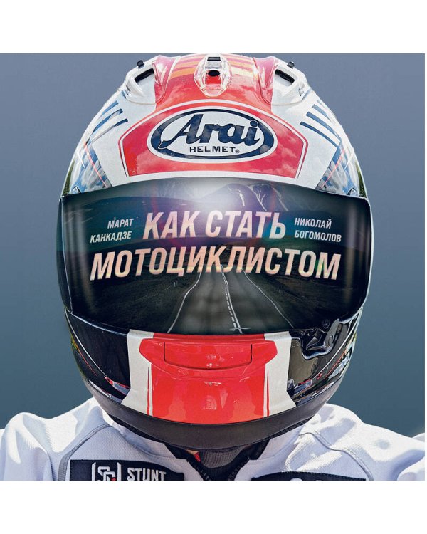 Как стать мотоциклистом