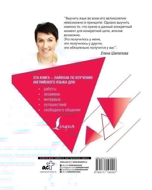 Английский язык вместе с SpeakASAP. Выучи навсегда