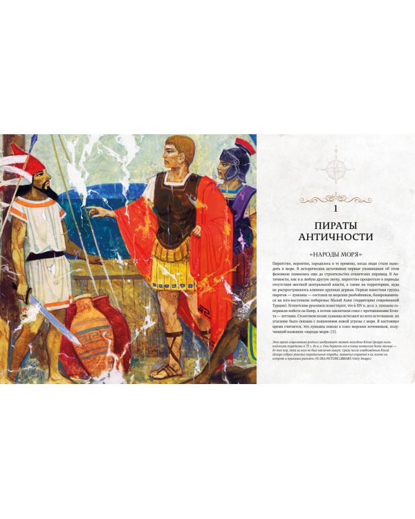 Пираты. История каперов, флибустьеров и корсаров