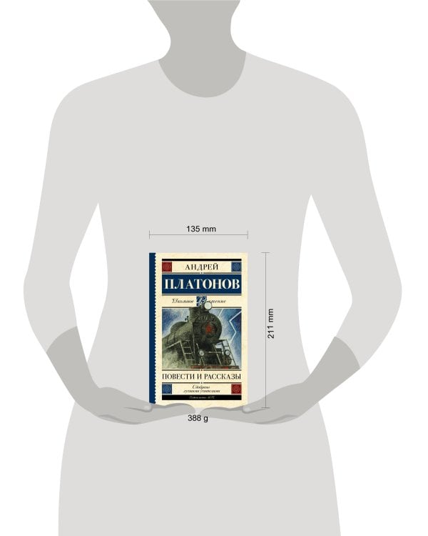 Повести и рассказы