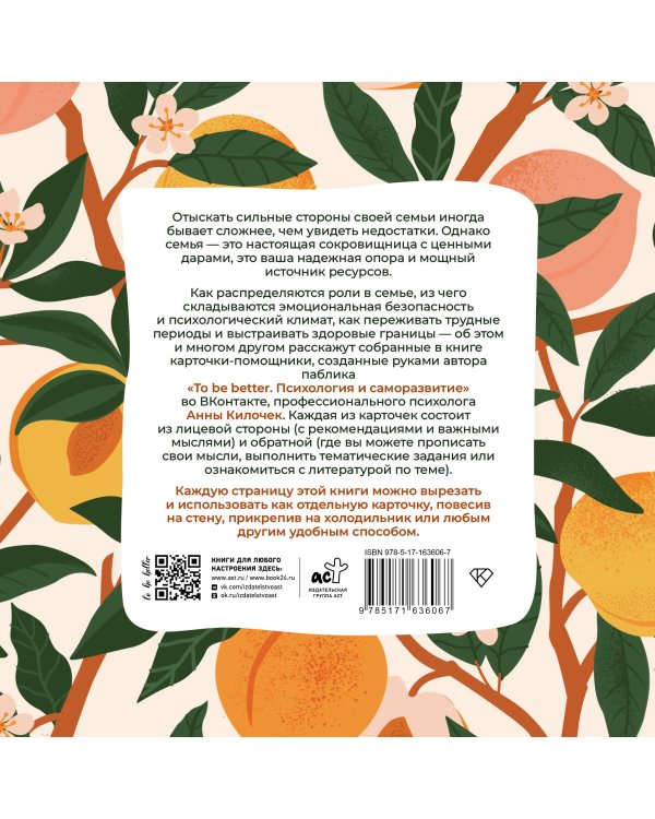 To be better. Семья как источник ресурса