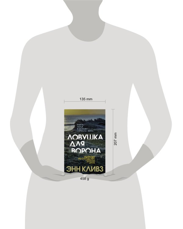 Ловушка для ворона