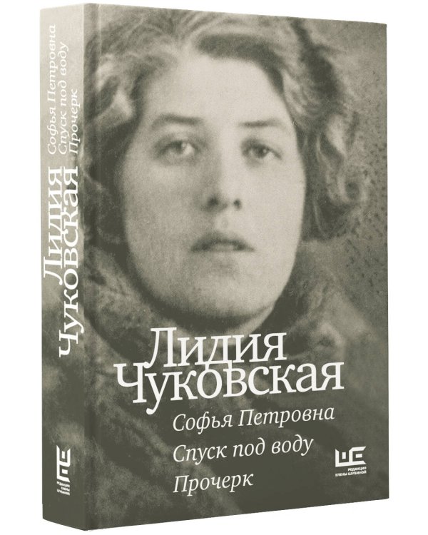 Софья Петровна. Спуск под воду. Прочерк