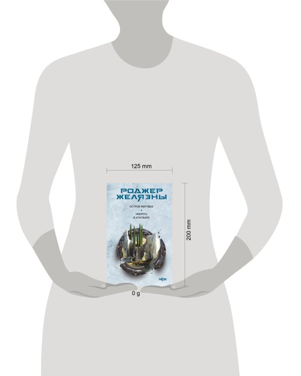 Остров мертвых. Умереть в Италбаре