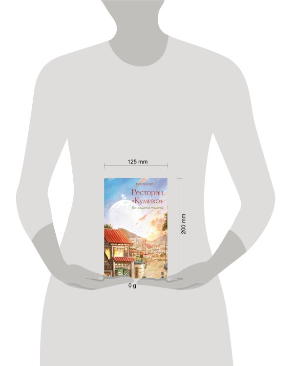 Ресторан "Кумихо". Воплощение желаний