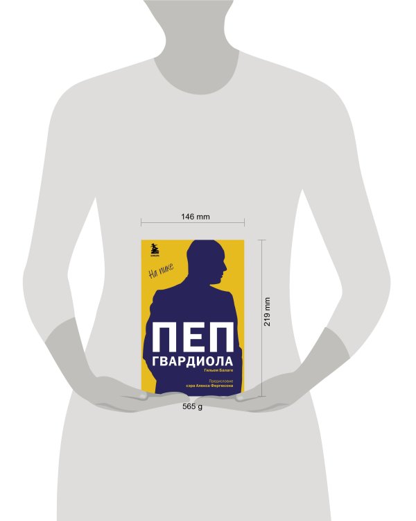 Пеп Гвардиола. На пике