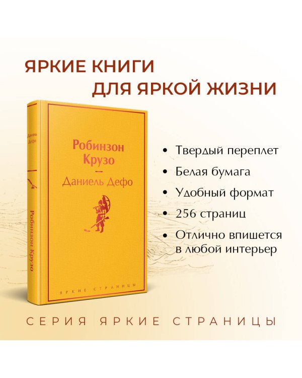 Робинзон Крузо