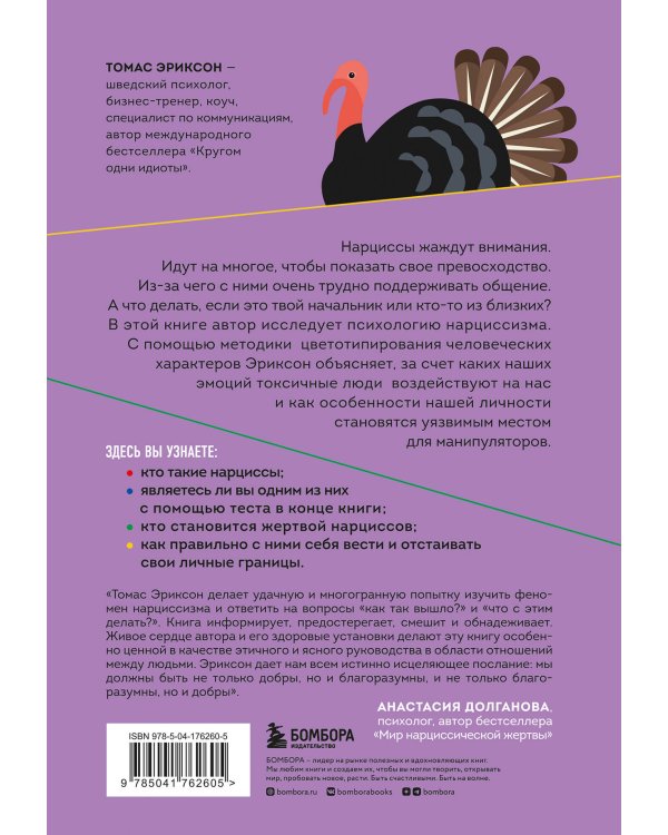 Кругом одни нарциссы. Как оградить себя от токсичных личностей