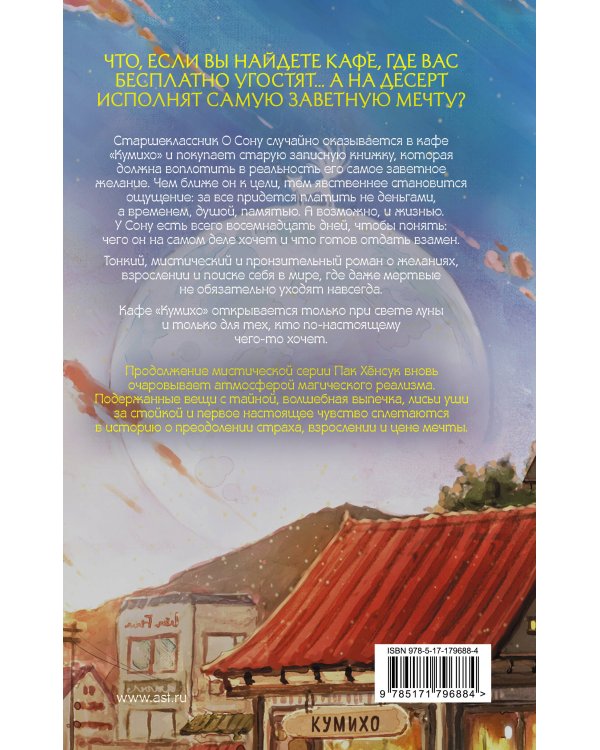 Ресторан "Кумихо". Воплощение желаний